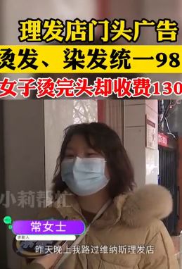 郑州一女子烫发被收1300，这价格你能接受吗？