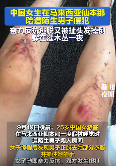 中国一女孩在马来西亚遭陌生男子闯入房间侵犯