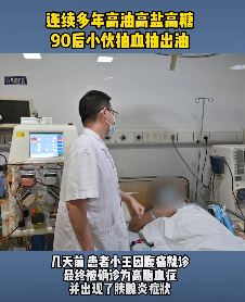 小伙腹痛就诊被确诊高脂血症 医生从他血液里抽出油