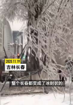 一场冻雨夜袭长春，街道一夜被冰封
