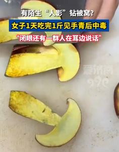 女子吃1斤见手青后中毒出现幻觉