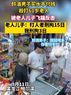 醉酒男子买水不付钱殴打6旬老人
