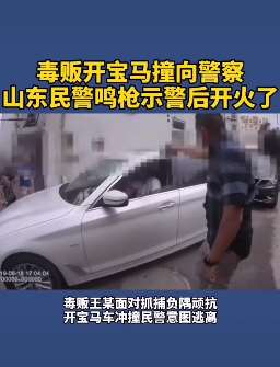 毒贩开车撞民警 被开枪击伤后抓获