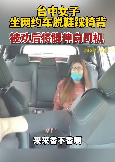 女子坐网约车脱鞋被劝后用脚怼司机