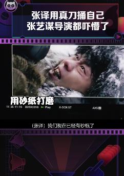 电影悬崖之上 张译、沙溢拍戏用真刀肉搏