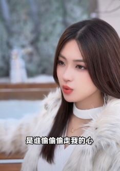 网红歌手「金钰晨」穿皮草户外翻唱《偷心》网友：你偷走我的心