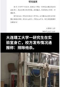 大连理工大学一研究生实验室身亡 留言下辈子做一只猫