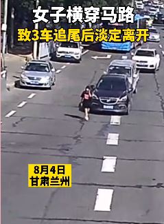 女子边打电话边走路致3车连环追尾