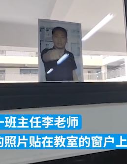 班主任将照片贴教室窗户上给学生提神醒脑