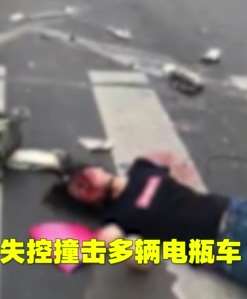 常州奔驰失控连撞多车致3死10伤，太惨烈了！