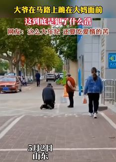 山东一大爷不知犯了何错街头跪在大妈面前