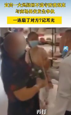 宜宾一大妈与商场保安起冲突连扇对方7耳光