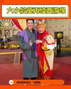 六小龄童再扮孙悟空