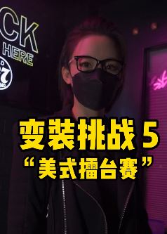 潘晓婷踢馆挑战美式台球,输的一方要给对方40瓶酒