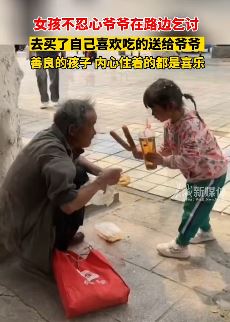 小女孩给路边乞讨老人送吃的
