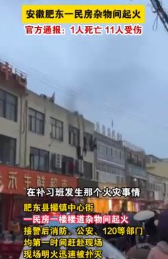 安徽肥东一补习班起火 多名学生爬窗逃生