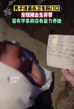 合肥一新生婴儿被丢弃在卫生院门口并留字条没能力养