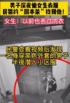 男子深夜偷女生衣服抓