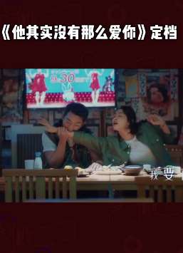 宋茜、郑恺新剧《他其实没有那么爱你 》定档