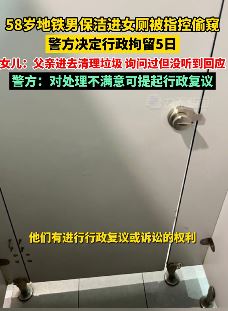 北京一地铁男保洁进女厕打扫被控偷窥后行拘