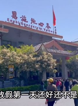 小姐姐「锅小美」分享打卡恩施地心谷VLOG,有机会一定得到这里玩!