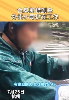 台风天外卖小哥一句话让人破防