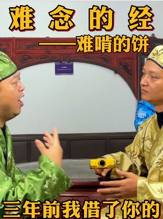 搞笑视频:歌曲《难念的经》改编,气质拿捏的死死的!