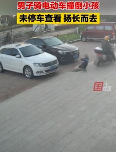 安徽安庆一男子骑电车撞倒小孩后扬长而去