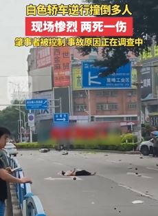 福建南安一车辆逆行撞倒多人致2死1伤