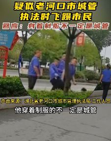 网友发视频称老河口市城管执法时殴打群众