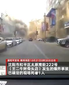 沈阳一饭店发生爆炸 视频记录下爆炸瞬间太吓人！