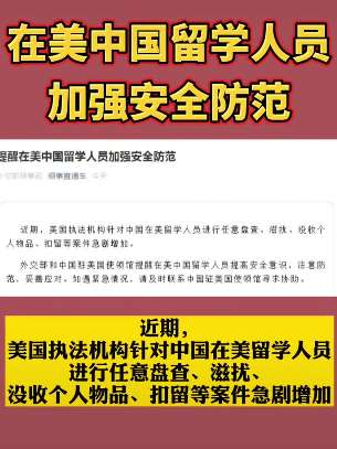 外交部提醒在美中国留学生加强安全防范