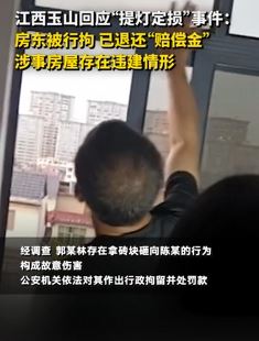 江西提灯定损事件房东被行拘 涉事房屋存系违建