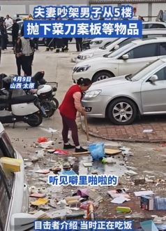 太原一夫妻吵架男子从5楼扔菜刀案板等砸中楼下车辆