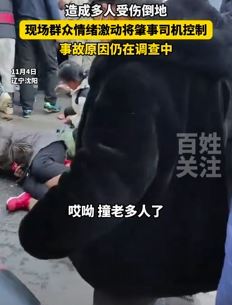 沈阳一私家车冲进早市撞倒多人