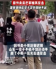 女子嫌外卖员送餐慢扇其耳光