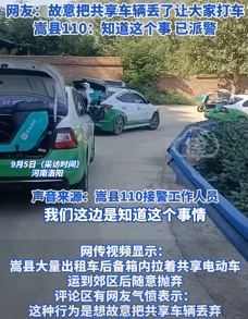 网曝河南嵩县共享电动车被出租车拉郊区丢弃