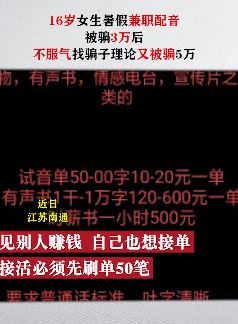 南通一16岁女孩刷单被骗3万 不服气又被骗5万
