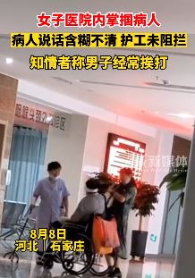 石家庄一女子医院内掌掴病人