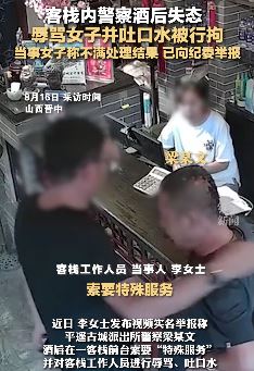 女子实名举报平遥古城派出所民警酒后到客栈索特殊服务 不成反被骂