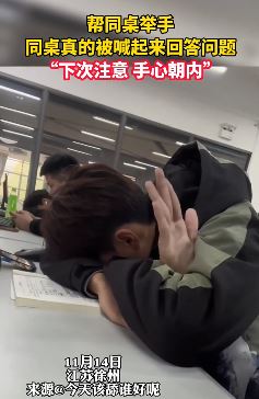 课堂搞笑：男孩帮同桌同学举手回答问题