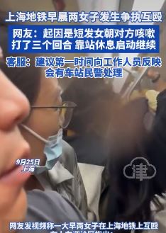 上海地铁2女子起冲突互殴 车厢内不断发出嚎叫声