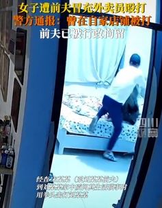 山东临沂一女子因琐事遭前夫反复殴打