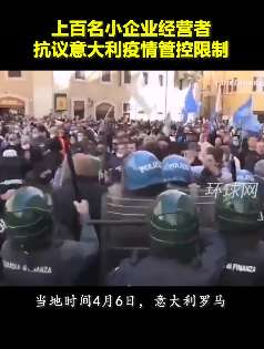 意大利多地爆发抗议 要求全面恢复营业