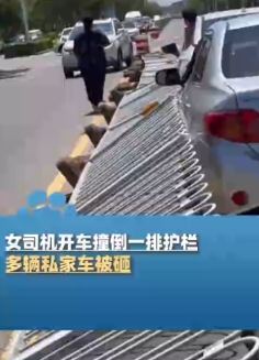 天津一女司机开车撞倒一排护栏致多辆私家车被砸