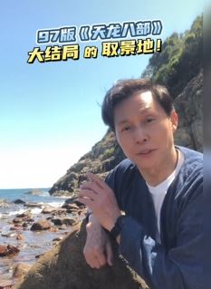 演员张国强重游拍摄97版天龙八部大结局时的海滩 回味当年风采