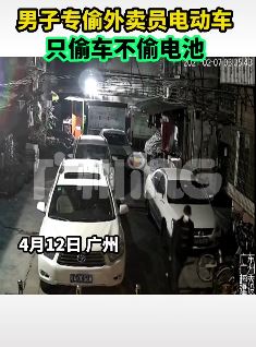 广州一小偷专偷外卖员电动车 只偷车不偷电池