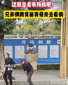 兄弟2人轮换用背篓背老母亲去看病