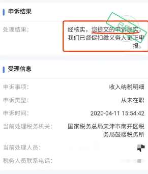 学生每月被发工资2500元却未收到款项  怀疑个人信息遭泄漏