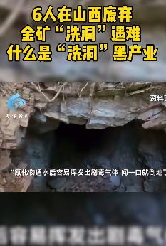 什么是"洗洞"黑产业？